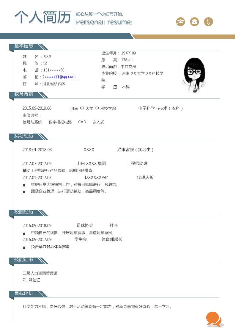 3048_电子科学与技术相关专业应届毕业生求职简历模板  - 电气工程简历模板